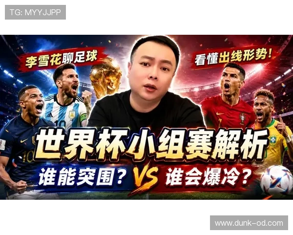 世界杯小组赛冷门盘点：高关注比赛结果回顾